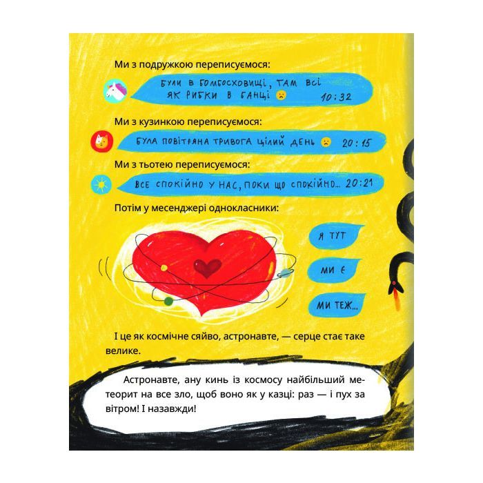 Книга Це тиха ніч, мій астронавте - Оксана Лущевська #книголав (9786178012564) зображення 2