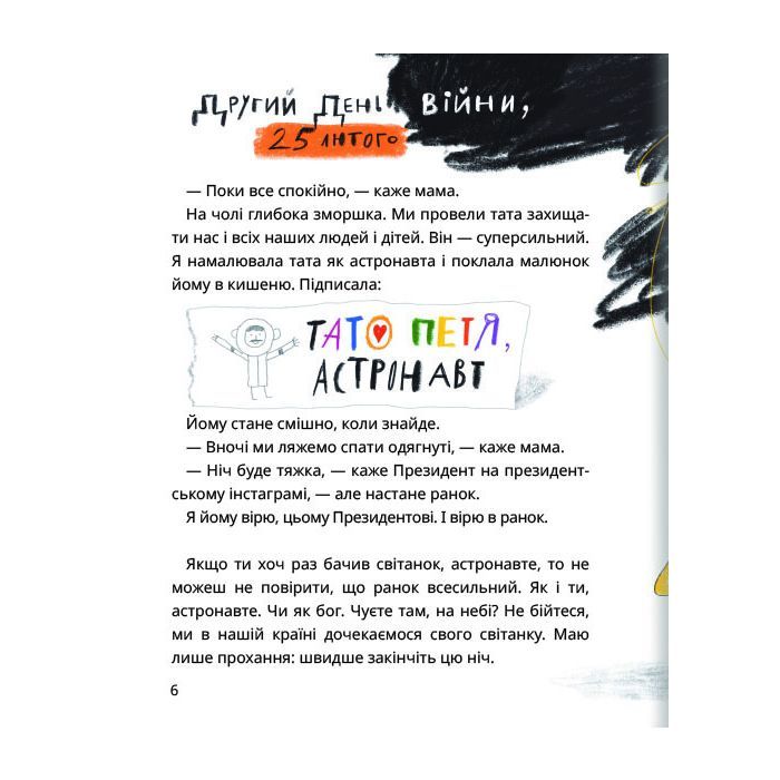 Книга Це тиха ніч, мій астронавте - Оксана Лущевська #книголав (9786178012564) зображення 6