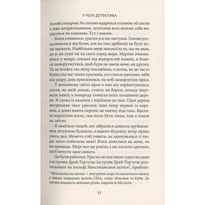 Книга Віннету II: Роман - Карл Май Астролябія (9786176641612) зображення 11