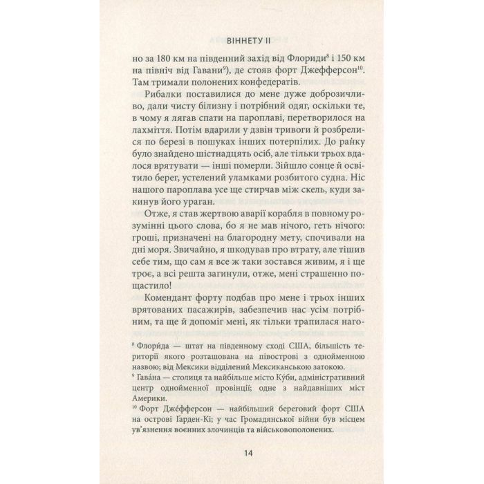 Книга Віннету II: Роман - Карл Май Астролябія (9786176641612) зображення 12