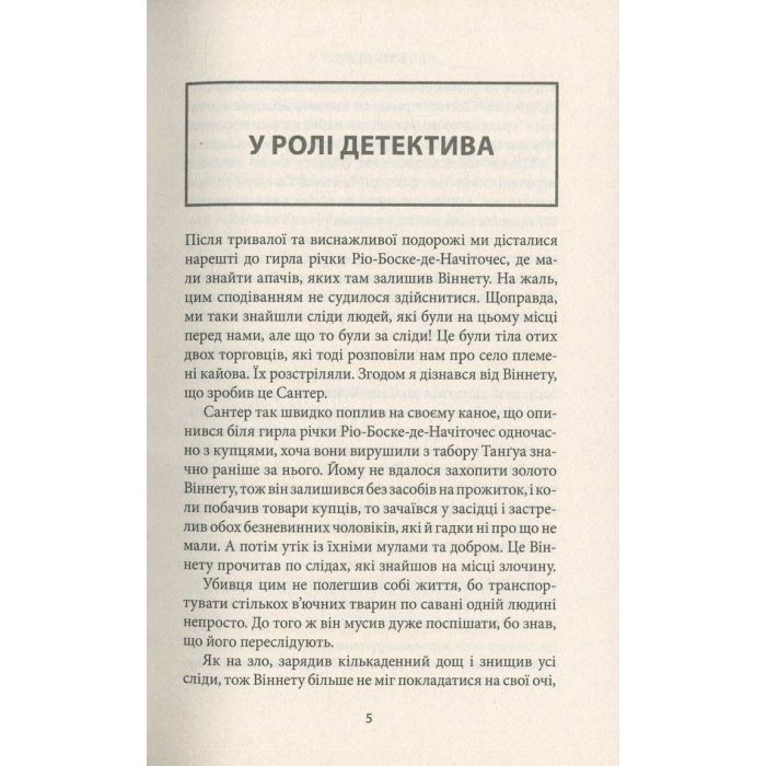 Книга Віннету II: Роман - Карл Май Астролябія (9786176641612) зображення 3