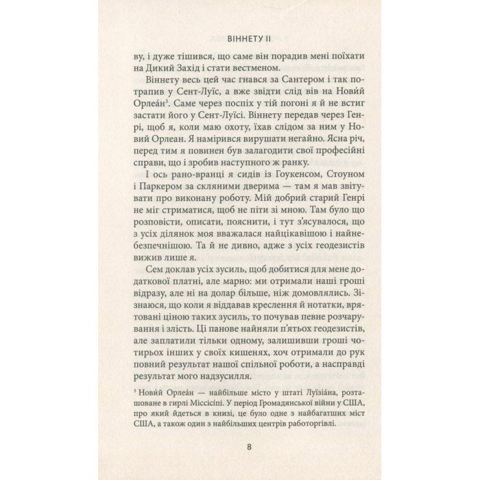 Книга Віннету II: Роман - Карл Май Астролябія (9786176641612) зображення 6