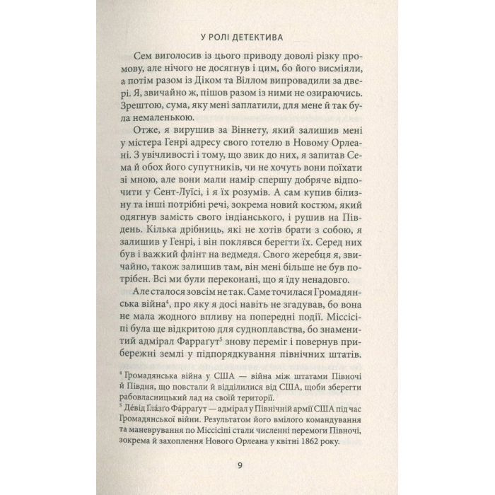 Книга Віннету II: Роман - Карл Май Астролябія (9786176641612) зображення 7