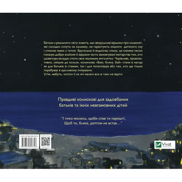 Книга Баю, бляха, бай - Адам Менсбах Vivat (9789669827616) изображение 2