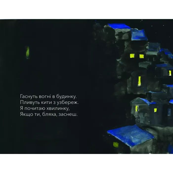 Книга Баю, бляха, бай - Адам Менсбах Vivat (9789669827616) изображение 7