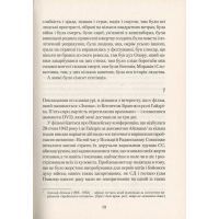 Книга HHhH. Голову Гіммлера звуть Гайдріх - Лоран Біне Vivat (9789669421159) зображення 10