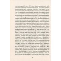 Книга HHhH. Голову Гіммлера звуть Гайдріх - Лоран Біне Vivat (9789669421159) зображення 11