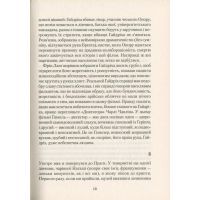 Книга HHhH. Голову Гіммлера звуть Гайдріх - Лоран Біне Vivat (9789669421159) зображення 12