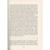 Книга HHhH. Голову Гіммлера звуть Гайдріх - Лоран Біне Vivat (9789669421159) зображення 12