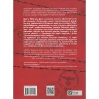 Книга HHhH. Голову Гіммлера звуть Гайдріх - Лоран Біне Vivat (9789669421159) зображення 2