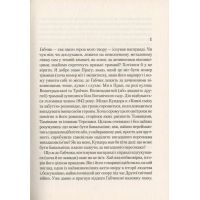 Книга HHhH. Голову Гіммлера звуть Гайдріх - Лоран Біне Vivat (9789669421159) зображення 4