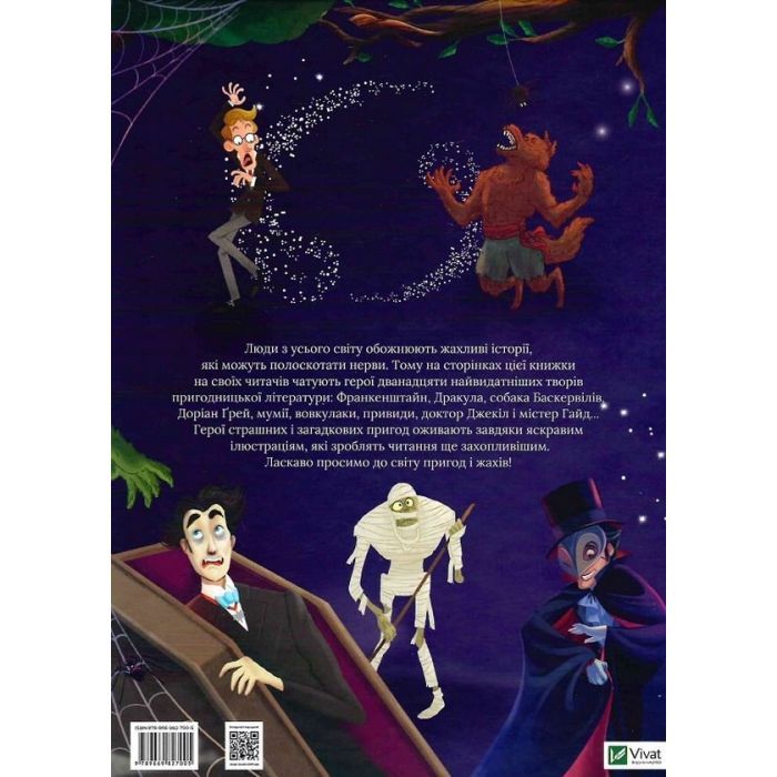Книга У світі пригод і жахів Vivat (9789669827005) зображення 2