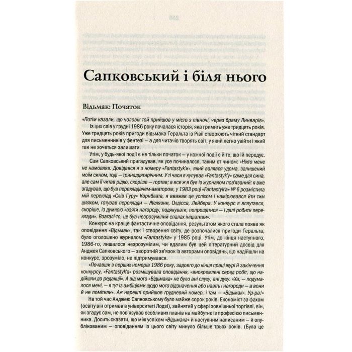 Книга Відьмак. Останнє бажання. Книга 1 - Анджей Сапковський КСД (9786171283510) изображение 10