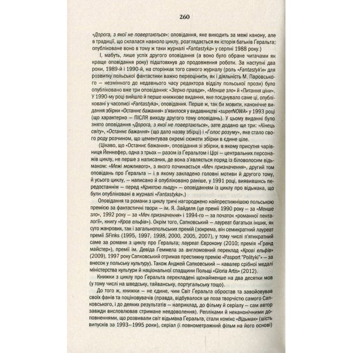 Книга Відьмак. Останнє бажання. Книга 1 - Анджей Сапковський КСД (9786171283510) изображение 11