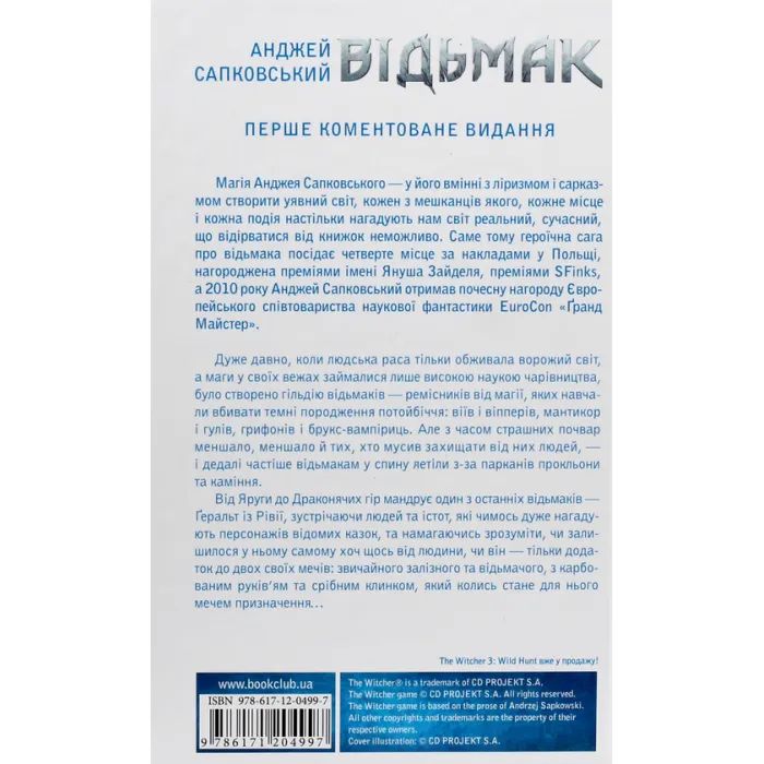 Книга Відьмак. Останнє бажання. Книга 1 - Анджей Сапковський КСД (9786171283510) изображение 3