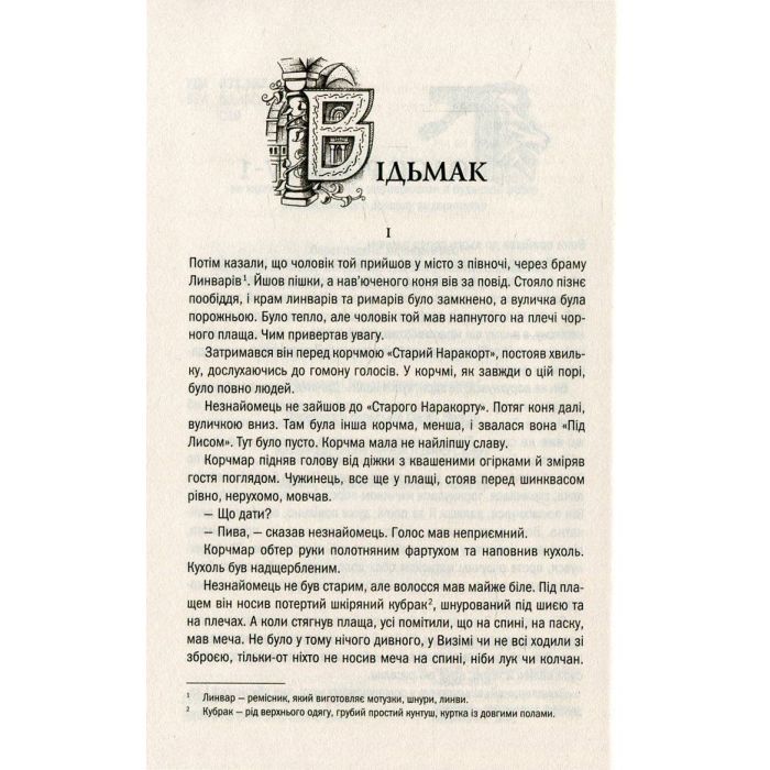 Книга Відьмак. Останнє бажання. Книга 1 - Анджей Сапковський КСД (9786171283510) изображение 6