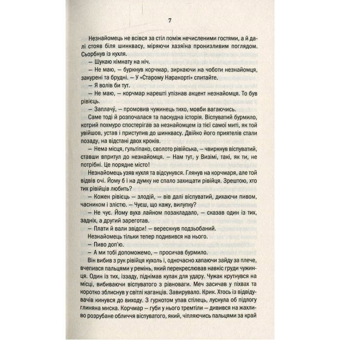 Книга Відьмак. Останнє бажання. Книга 1 - Анджей Сапковський КСД (9786171283510) изображение 7