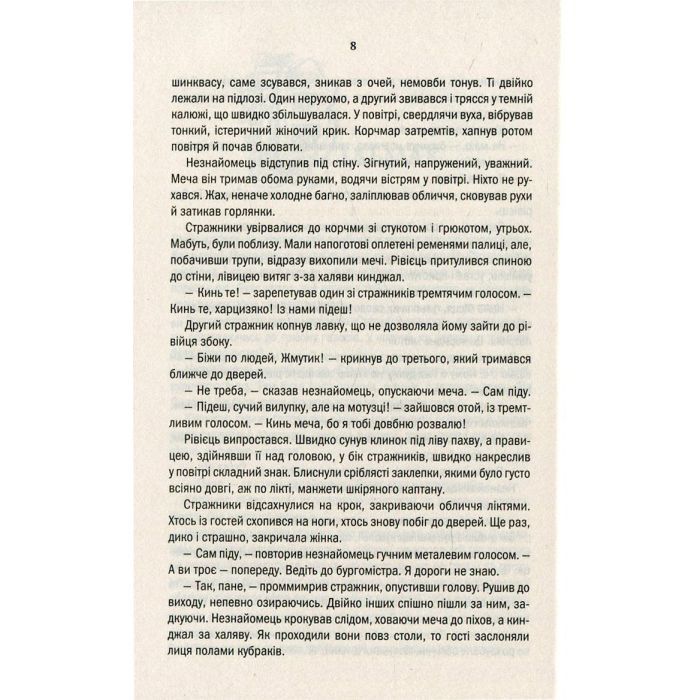 Книга Відьмак. Останнє бажання. Книга 1 - Анджей Сапковський КСД (9786171283510) изображение 8