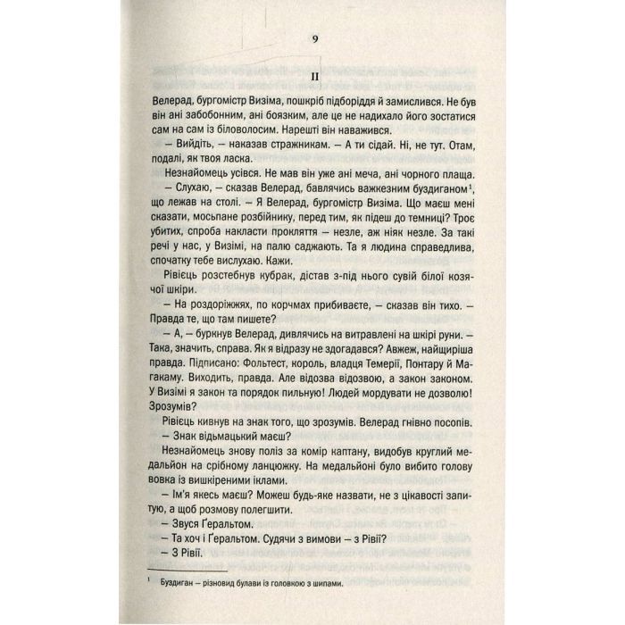 Книга Відьмак. Останнє бажання. Книга 1 - Анджей Сапковський КСД (9786171283510) изображение 9