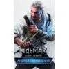 Книга Відьмак. Останнє бажання. Книга 1 - Анджей Сапковський КСД (9786171283510)