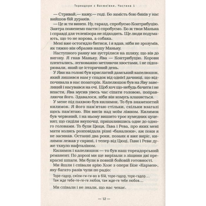 Книга Тореадори з Васюківки - Всеволод Нестайко А-ба-ба-га-ла-ма-га (9789667047863) зображення 11