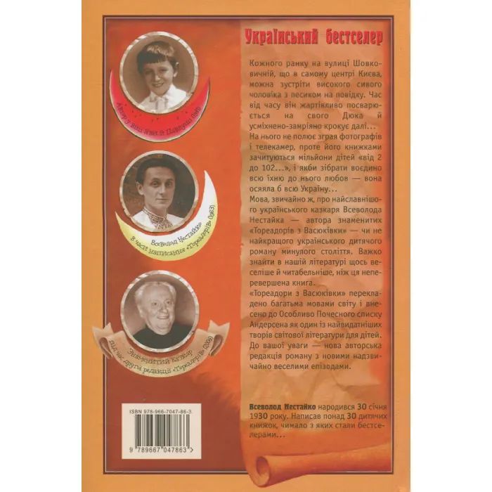 Книга Тореадори з Васюківки - Всеволод Нестайко А-ба-ба-га-ла-ма-га (9789667047863) зображення 2