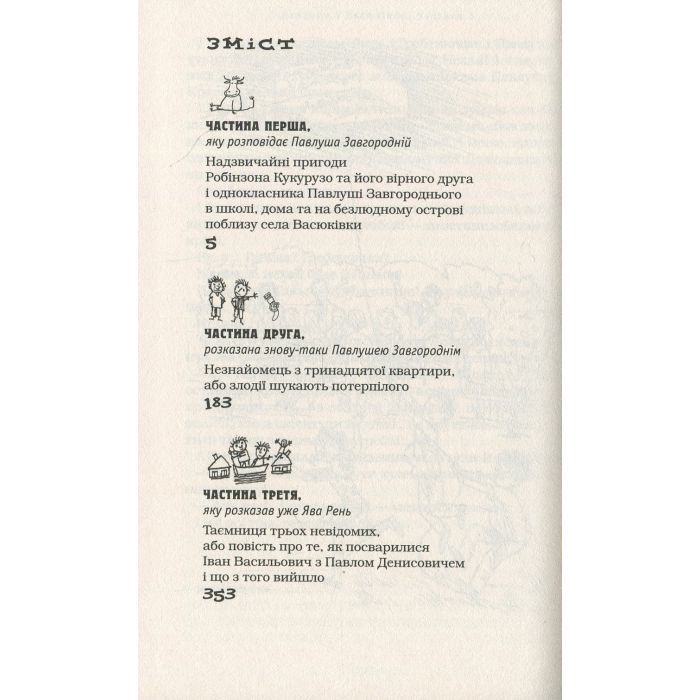 Книга Тореадори з Васюківки - Всеволод Нестайко А-ба-ба-га-ла-ма-га (9789667047863) зображення 3