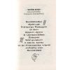 Книга Тореадори з Васюківки - Всеволод Нестайко А-ба-ба-га-ла-ма-га (9789667047863) зображення 4