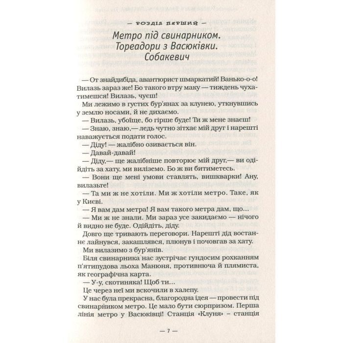 Книга Тореадори з Васюківки - Всеволод Нестайко А-ба-ба-га-ла-ма-га (9789667047863) зображення 6
