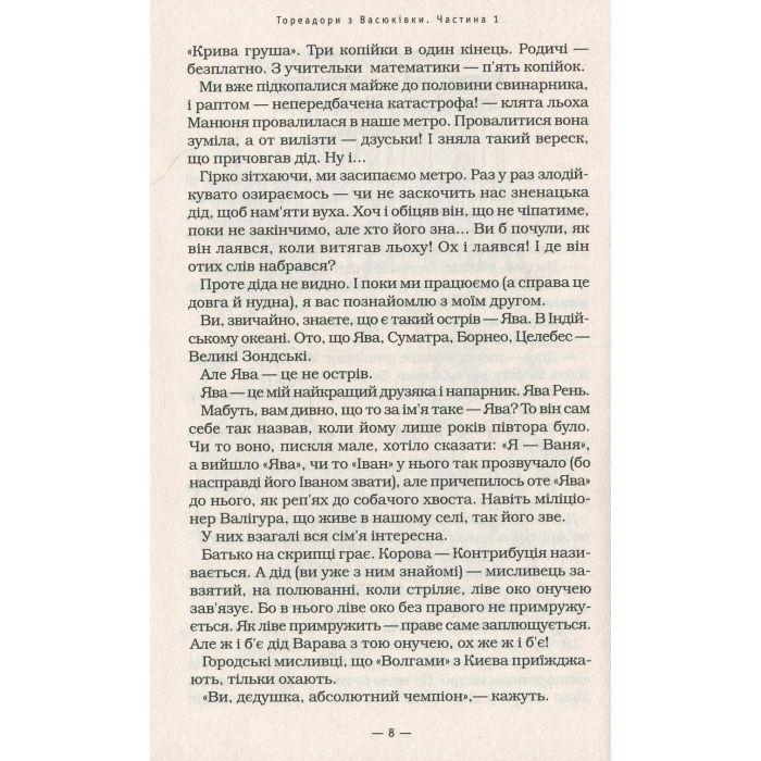 Книга Тореадори з Васюківки - Всеволод Нестайко А-ба-ба-га-ла-ма-га (9789667047863) зображення 7