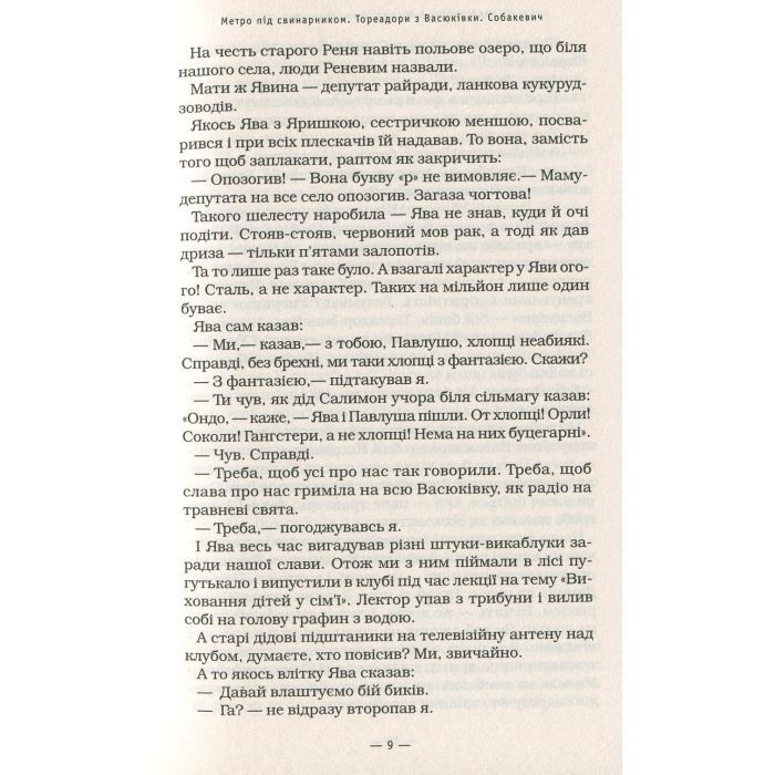 Книга Тореадори з Васюківки - Всеволод Нестайко А-ба-ба-га-ла-ма-га (9789667047863) зображення 8