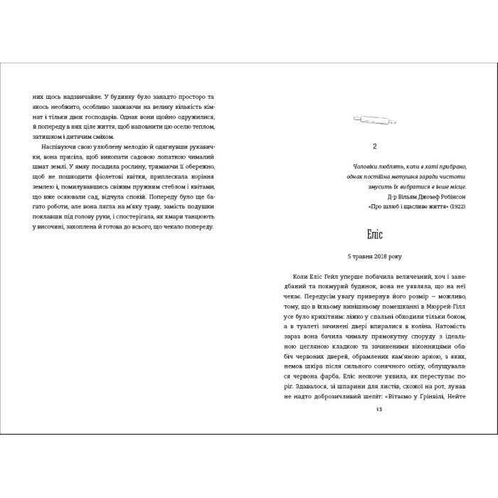 Книга Рецепт ідеальної дружини - Карма Браун #книголав (9786178012045) зображення 4