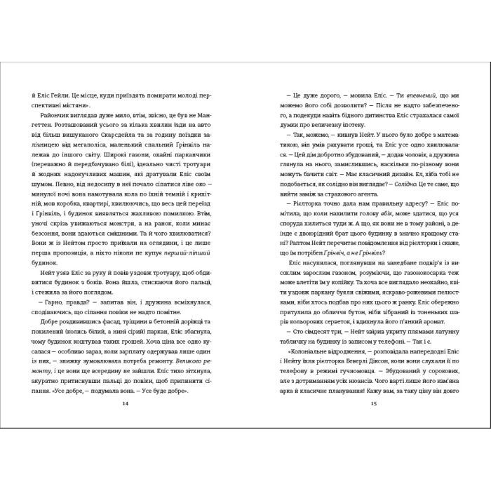 Книга Рецепт ідеальної дружини - Карма Браун #книголав (9786178012045) зображення 5