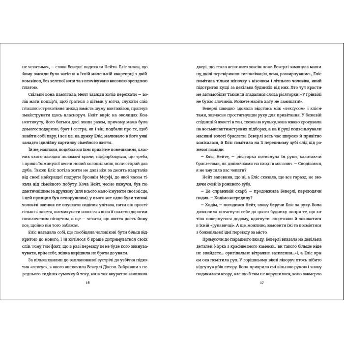 Книга Рецепт ідеальної дружини - Карма Браун #книголав (9786178012045) зображення 6