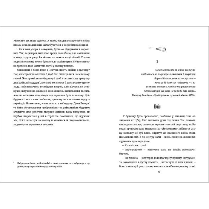 Книга Рецепт ідеальної дружини - Карма Браун #книголав (9786178012045) зображення 7