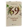 Книга 69 спецій для Серця - Андрій Гудима Видавництво Старого Лева (9789664481714) зображення 3