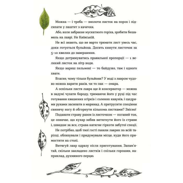 Книга 69 спецій для Серця - Андрій Гудима Видавництво Старого Лева (9789664481714) зображення 6