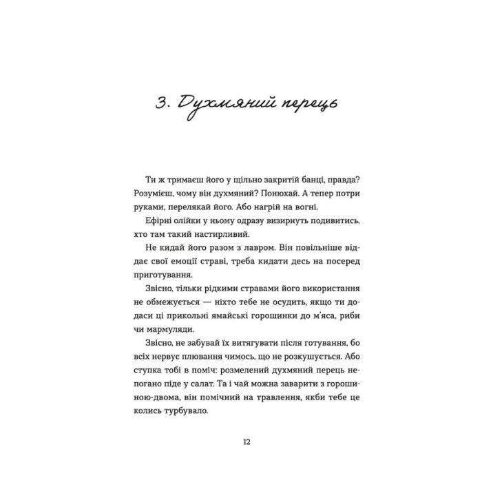 Книга 69 спецій для Серця - Андрій Гудима Видавництво Старого Лева (9789664481714) зображення 8