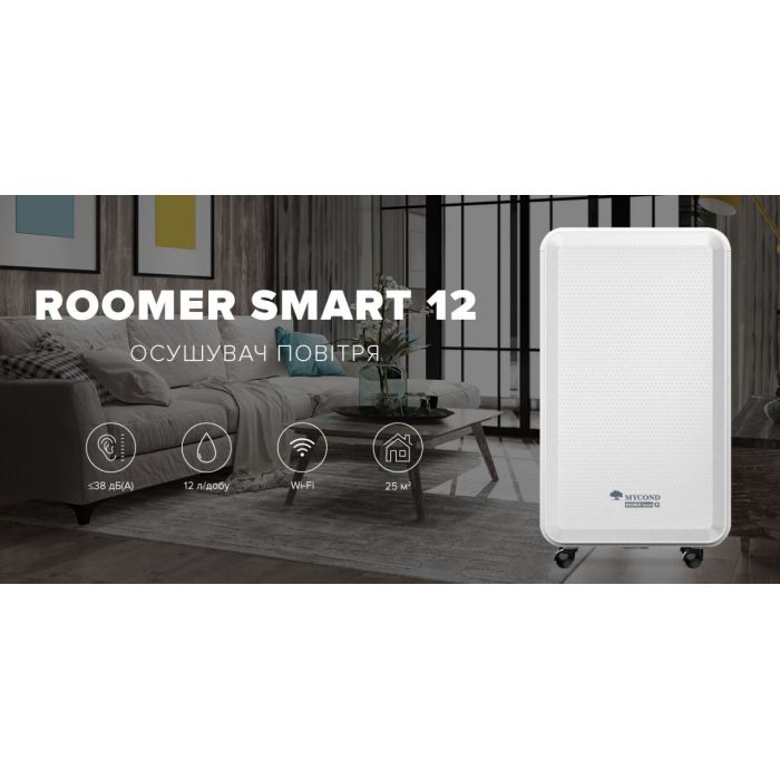 Осушитель воздуха MYCOND Roomer Smart 12 (ROOMER_SMART_12) изображение 4