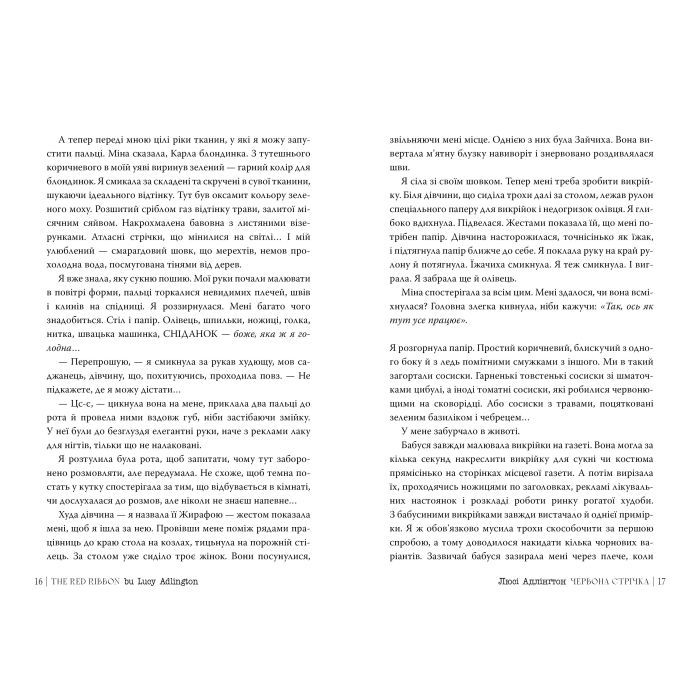 Книга Червона стрічка - Люсі Адлінґтон Видавництво РМ (9786178280895) изображение 3