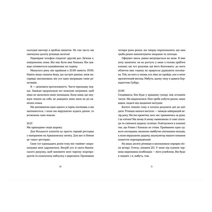 Книга Аромат щастя найсильніший під час дощу - Віржіні Ґрімальді Видавництво Старого Лева (9789664482674) зображення 4
