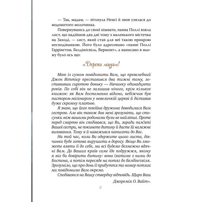 Книга Поліанна - Елеонор Портер Видавництво РМ (9786178373832) изображение 3