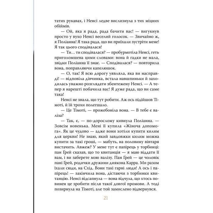 Книга Поліанна - Елеонор Портер Видавництво РМ (9786178373832) изображение 5