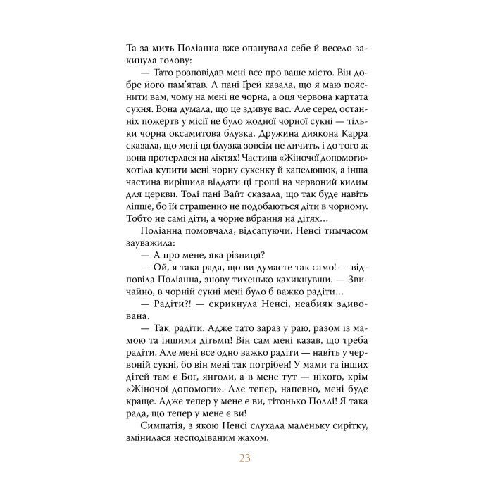 Книга Поліанна - Елеонор Портер Видавництво РМ (9786178373832) изображение 7
