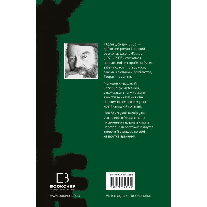 Книга Колекціонер - Джон Фаулз BookChef (9786175483138) изображение 3