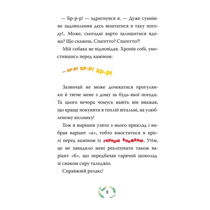 Книга Небезпечний свідок - Джеронімо Стілтон Видавництво РМ (9786178512279) зображення 3