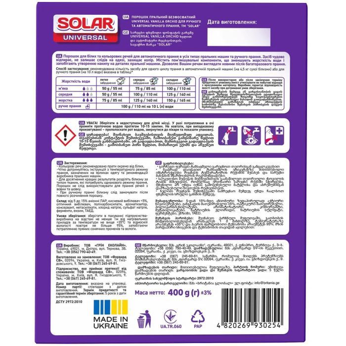Стиральный порошок Solar Household Universal Vanilla Orchid 400 г (4820269930254) изображение 2