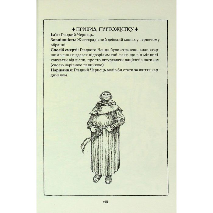 Книга Гаррі Поттер і філософський камінь. Гафелпаф. Гоґвортське видання - Джоан Ролінґ А-ба-ба-га-ла-ма-га (9786175852941) зображення 10