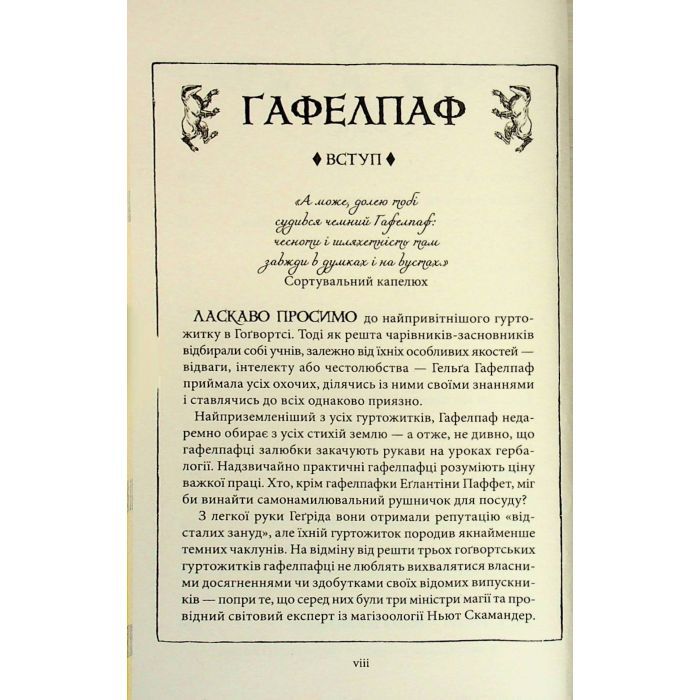 Книга Гаррі Поттер і філософський камінь. Гафелпаф. Гоґвортське видання - Джоан Ролінґ А-ба-ба-га-ла-ма-га (9786175852941) зображення 5