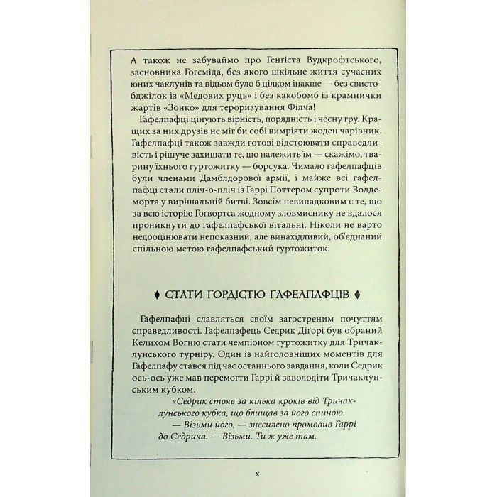 Книга Гаррі Поттер і філософський камінь. Гафелпаф. Гоґвортське видання - Джоан Ролінґ А-ба-ба-га-ла-ма-га (9786175852941) зображення 7